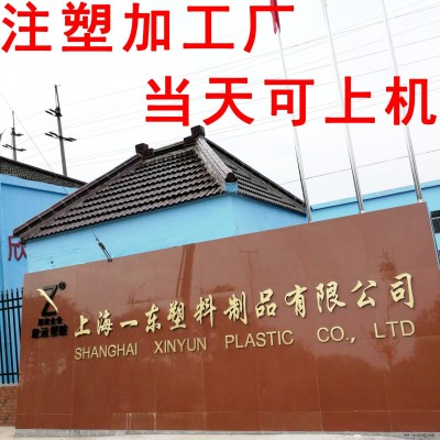 塑膠外殼注塑制造加工塑料加工開模定制注塑外殼塑料加工設計開發注塑加工