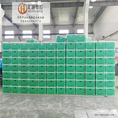 塑料中空板箱,紙箱式中空板周轉箱,匯源塑膠中空板周轉箱,可來圖定制加工