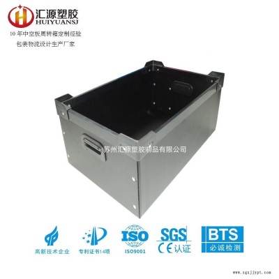 PP中空塑料箱,匯源塑膠中空板箱生產廠家,中空板周轉箱,物流中空板箱定做