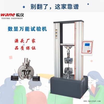 數顯萬能試驗機 微機伺服萬能材料試驗機 雙柱金屬橡塑拉伸強度試驗機 拉力機廠家