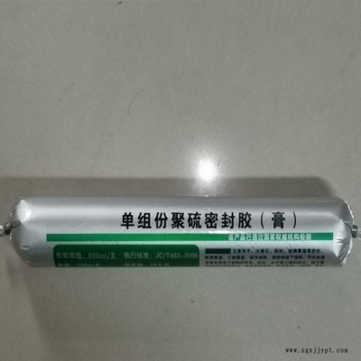 單組份聚硫密封膠 水利工程嵌縫 邁威橡塑廠家報價 密封防水性能好