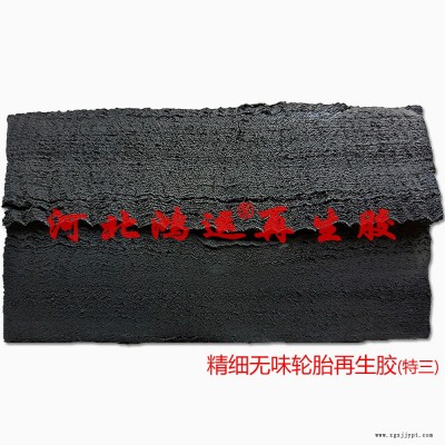 制作模壓無味型橡膠制品選用精細環保再生膠