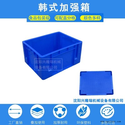 撫順塑料箱廠家,物流周轉箱帶蓋-沈陽興隆瑞