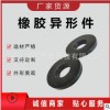 工業用橡膠制品 橡膠減震墊圈橡膠繞線圈 非標定制橡膠異形件