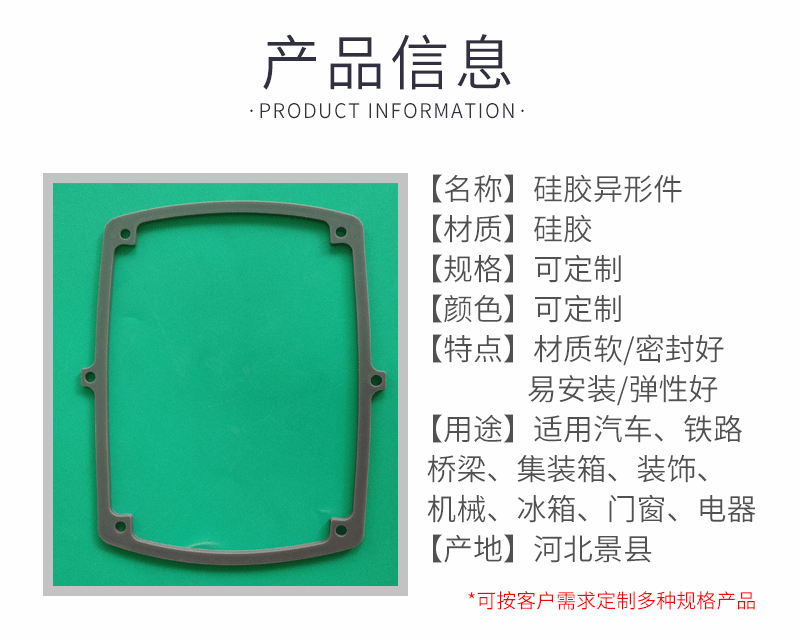 硅膠異形件詳情頁_03.gif