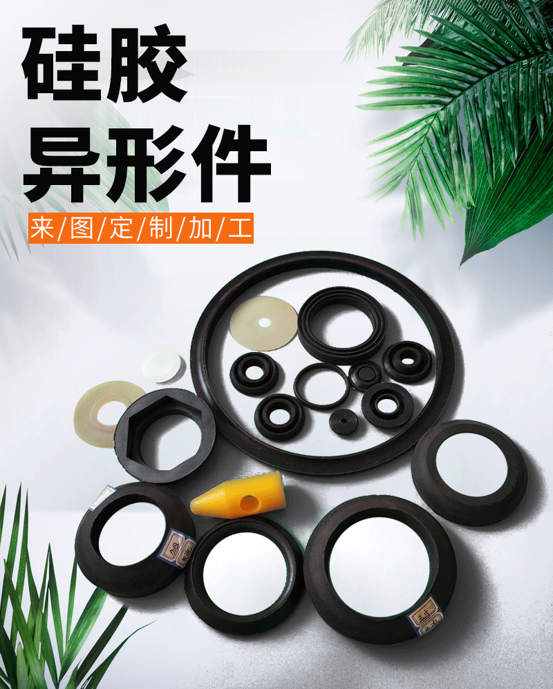 硅膠異形件詳情頁_01.gif