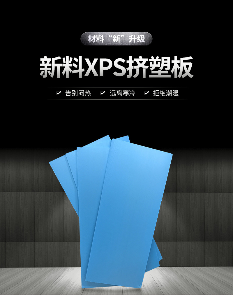 擠塑板詳情_01