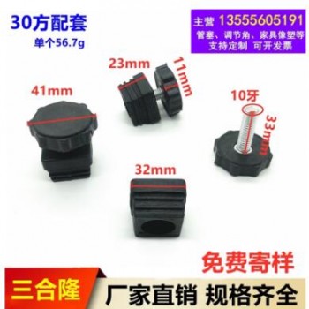 三合隆 30方M10管螺母塞 配套調節腳管塞腳墊 內塞頭堵頭桌椅腳套