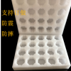 EPE珍珠棉雞蛋托鴨蛋托快遞包裝盒水果防護內襯定做珍珠棉
