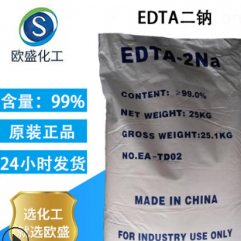EDTA二鈉 批發工業清洗劑edta二鈉99%含量國標工業級EDTA二鈉