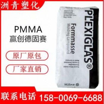 PMMA 贏創德固賽 8NDF22透明級 抗紫外線 注塑 磨砂級 亞克力塑膠