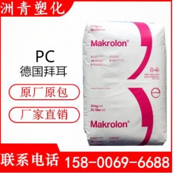 現貨供應PC 德國拜耳 ET3117 脫模級 擠出pc 抗紫外線PC 板材級pc
