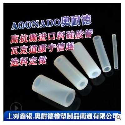 高抗撕硅膠管 選美國日本品牌原料定做 奧耐德廠家定做批發