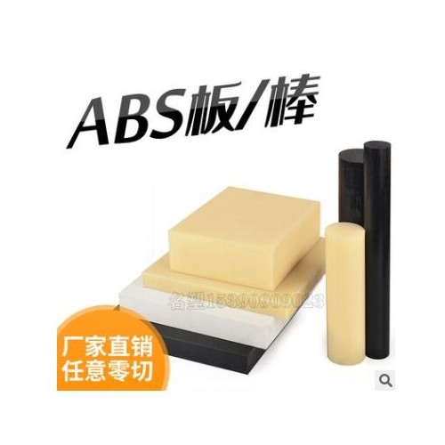 ABS阻燃板米黃色防火零切定制高強(qiáng)度絕緣板