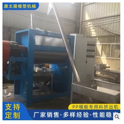廠家供應 pp模板專用料擠出機 雙螺桿造粒機