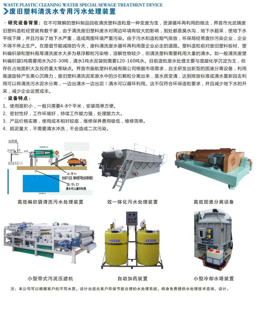 廢舊塑料清洗水專(zhuān)用污水處理裝置