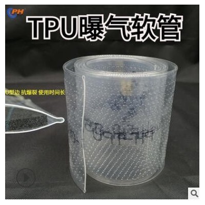 產地貨源65*0.5mmTPU曝氣管透明耐低溫污水處理魚池養殖用曝氣管