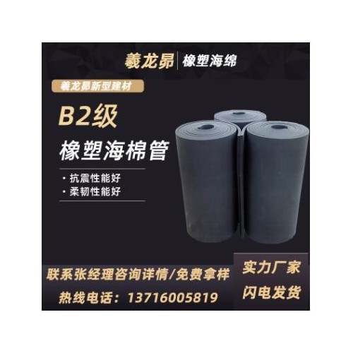 羲龍昴B2級阻燃隔熱海綿管 橡塑 空調管道保溫棉管保溫棉廠家定制