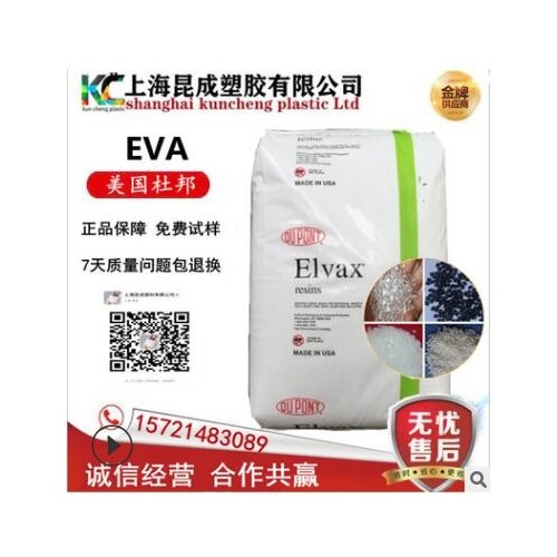 發泡級EVA/美國杜邦/560 注塑級 薄膜級 VA含量15% BHT抗氧化劑