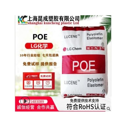 LG化學 Lucene POE LC100 透明級 增韌級 撕裂強度 鞋類