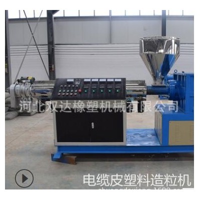 供應電纜皮造粒機 PVC再生造粒設備 廠家直銷