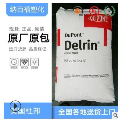 長期大量供應美國杜邦/100TL NC010本色POM 解耐高溫耐候 塑膠耐