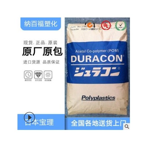 聚甲醛POM/臺灣寶理/M90-10 耐磨 運動器材 家電部件
