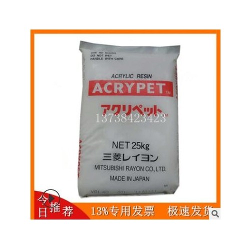 PMMA 三菱麗陽 VRL-40 耐沖擊水晶料 管件工程 工業配件材料