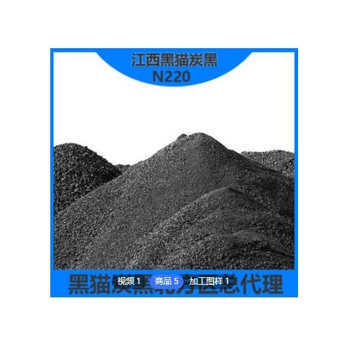 供應江西黑貓炭黑現貨炭黑N220高強度橡膠制品碳黑