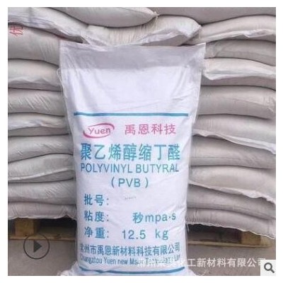 現貨供應 聚乙烯醇縮丁醛3-100秒 PVB樹脂 低秒高秒現貨