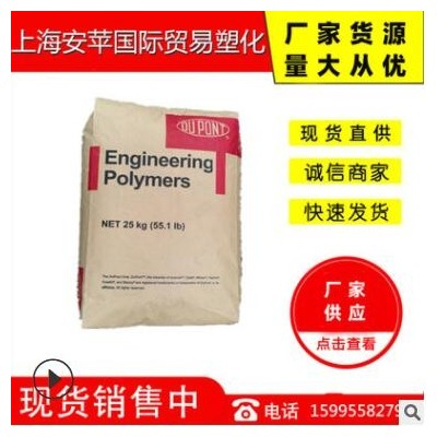 PET/美國(guó)杜邦/FR530 NC010 阻燃V0 增強(qiáng)30% 本色 工程塑膠原料