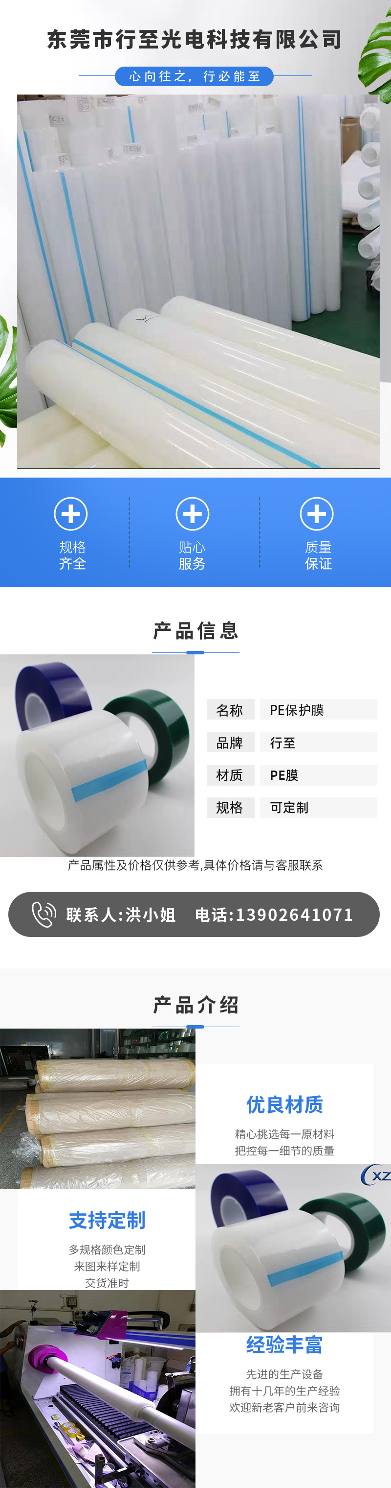 PE保護膜詳情頁信息.jpg