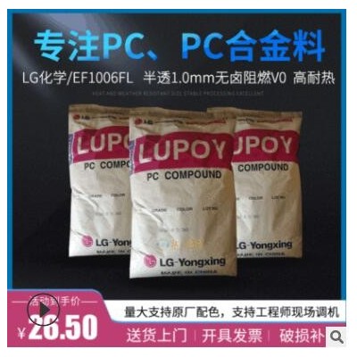 長期供應防火PC/LG化學EF1006FL半透無鹵阻燃pc工程塑料
