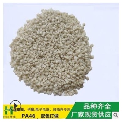 PA46 荷蘭 TE351 熱穩定性 增強阻燃級 高溫尼龍 電子電器用料