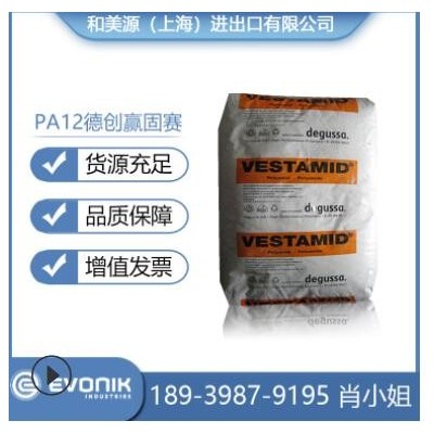 耐溫工程塑料品牌經銷PA12/贏創德固賽/1101耐磨注塑耐熱塑料