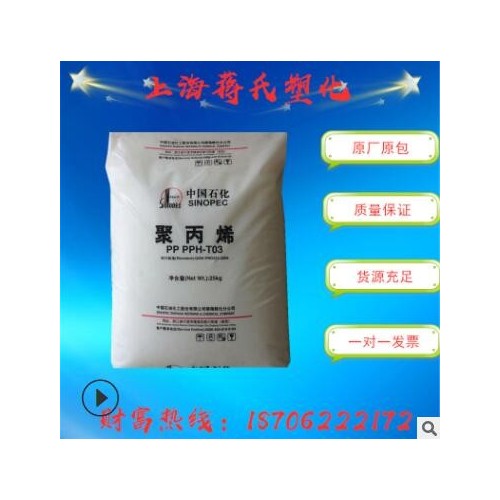 注塑級PP/鎮海煉化/T30S透明級通用級纖維塑膠原料