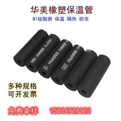 廠家供應華美B1級橡塑保溫棉華美B1級橡塑保溫管保溫材料