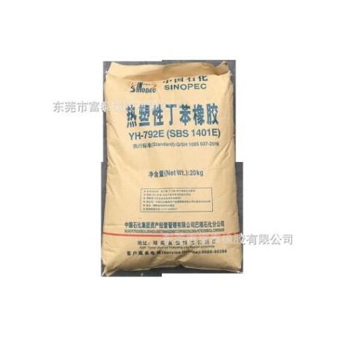 SBS792E，熱塑性彈性丁苯橡膠792E，1401E