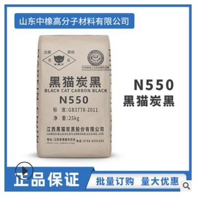 N550 廠家直發 橡膠填充碳黑 色素炭黑 山東中橡