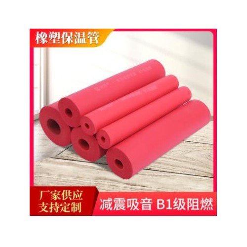 紅色B1橡塑保溫管現貨批發空調保溫橡塑管吸音隔熱海綿管發泡管