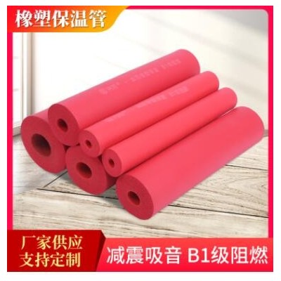 紅色B1橡塑保溫管現貨批發空調保溫橡塑管吸音隔熱海綿管發泡管