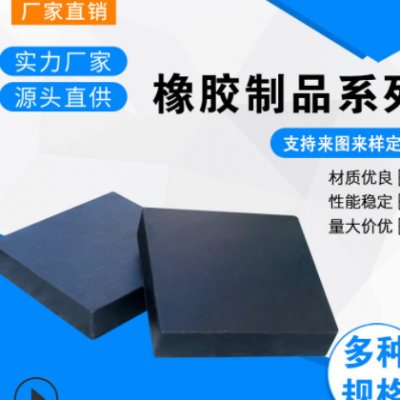 廠家供應工程支座黑色橡膠塊 減震橡膠墊 緩沖防震橡膠板