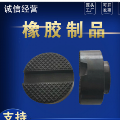 廠家現貨供應汽車千斤頂橡膠支撐墊塊 ,千斤頂橡膠墊