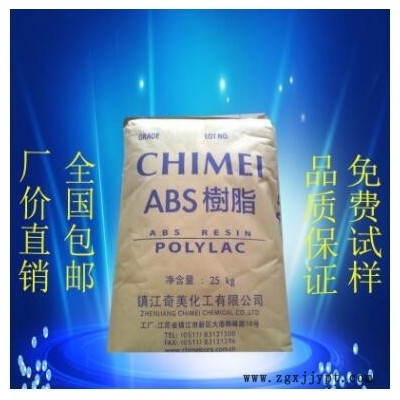 阻燃ABS 鎮(zhèn)江奇美 阻燃ABS塑膠原料 D-1200 注塑級 塑料ABS