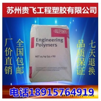 聚酰胺PA66塑膠原料 美國杜邦 8063 高強(qiáng)度 抗沖擊 增強(qiáng)級 耐高溫