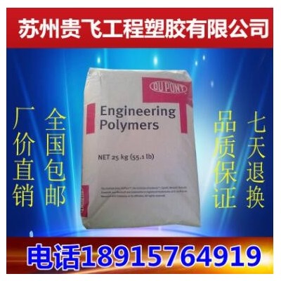 聚酰胺PA66塑膠原料 美國杜邦 8063 高強(qiáng)度 抗沖擊 增強(qiáng)級 耐高溫