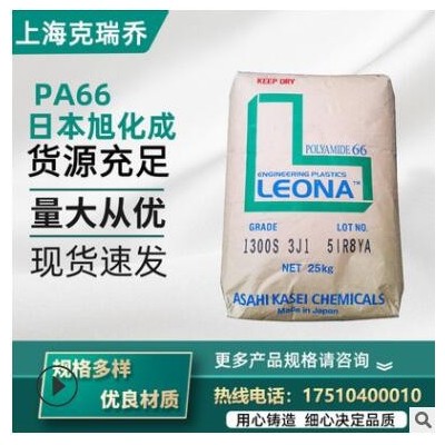 PA66日本旭化成FG172通用級 熱穩定高抗沖 照明燈具家電部件原料