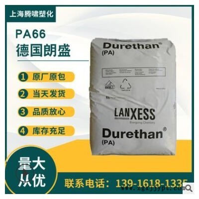 PA66德國朗盛A4H注塑級增強級熱穩定性PA66原料A4H