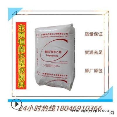 HIPS上海賽科HIPS622P注塑級高抗沖熱穩定家電部件高抗沖塑膠原料