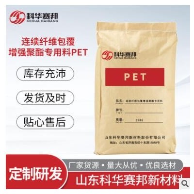 廠家貨源連續(xù)纖維包覆增強聚酯用料PET 電子電器部件原料工程塑料